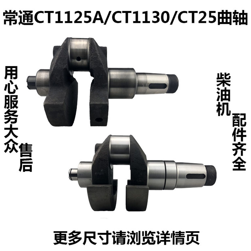 常州常通水冷单缸柴油机CT1125A/CT1130/CT25 曲轴  28/32马力/匹