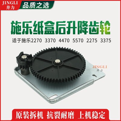 适用全录IV2270 3370 4470 5570 2275 3375 4475a3纸盒后升降齿轮