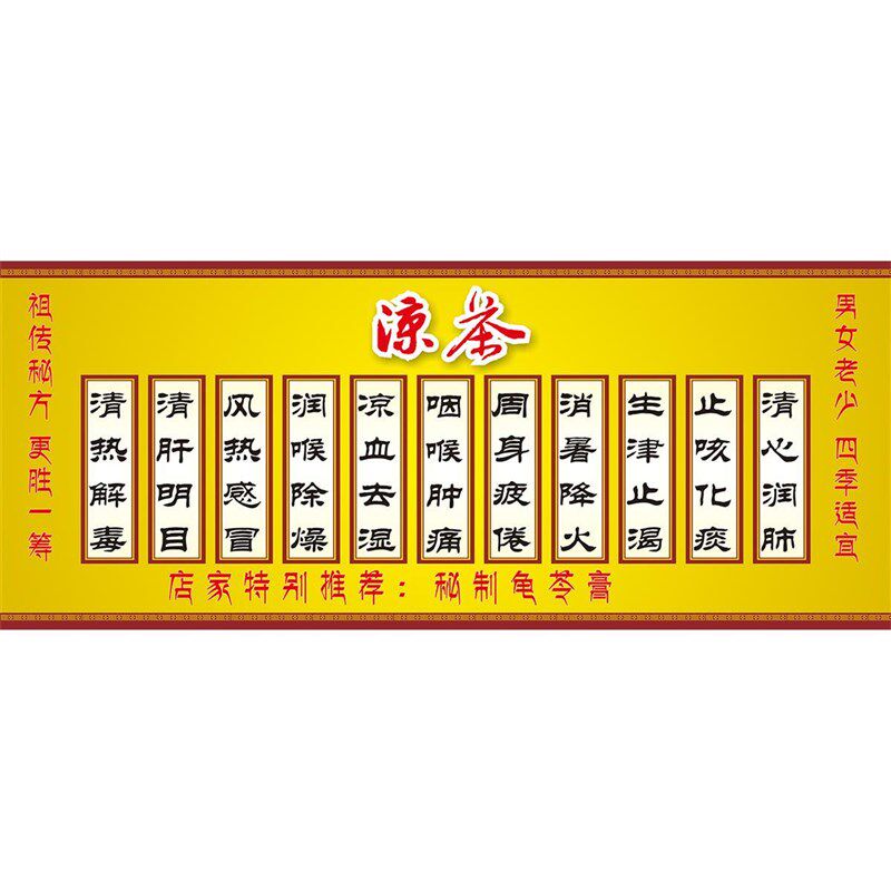 凉茶铺凉茶价格表广告纸写真贴纸装饰画自粘背胶广告牌贴画定制