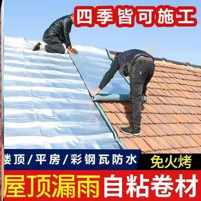 楼顶防水补漏材料屋顶防雨SBS沥青自粘隔热卷材强力止漏胶带贴