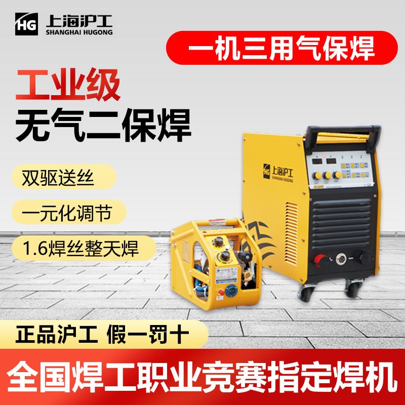 上海沪工电焊机无气二保焊机三用多功能工业级气保焊机一体机220v
