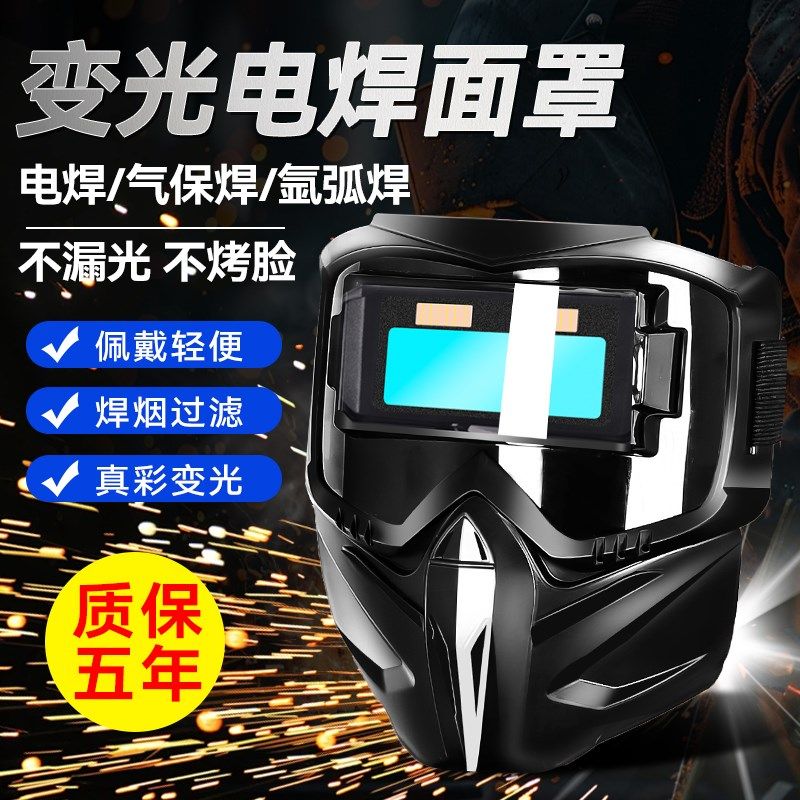 电焊面罩焊工专用全脸轻便防烤脸自动变光新型智能氩弧焊电焊眼镜,居家日用,防护面具/罩,淘宝优惠券,粉丝福利购,淘宝优惠卷