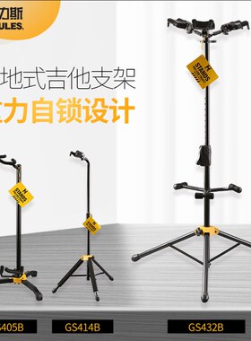 Hercules海克力斯吉他贝斯支架GS412B 405 414  415  422 432琴架