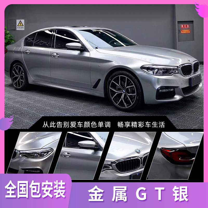 电光金属银汽车改色膜液态超亮金属GT银漆面银全车贴膜全国包施工