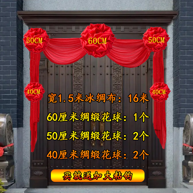 大红花球冰绸布乔迁搬家入伙挂门别墅大门装饰结婚新房布置红绣球
