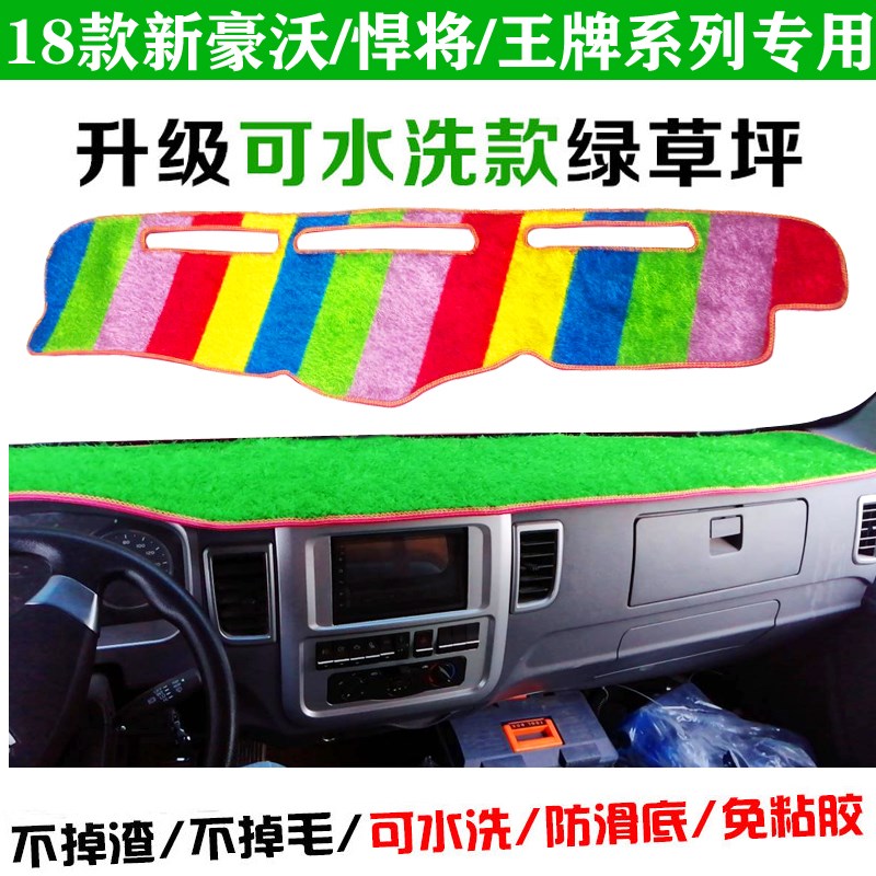 18款重汽新豪沃轻卡悍将统帅货车仪表台避光垫王牌绿草坪工作台垫