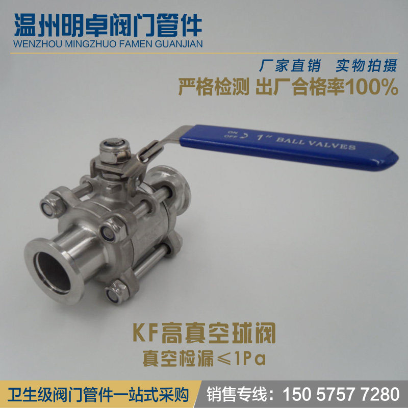 KF高真空快装球阀/304 KF10 KF25 KF40 KF50带自锁三片式真空球阀