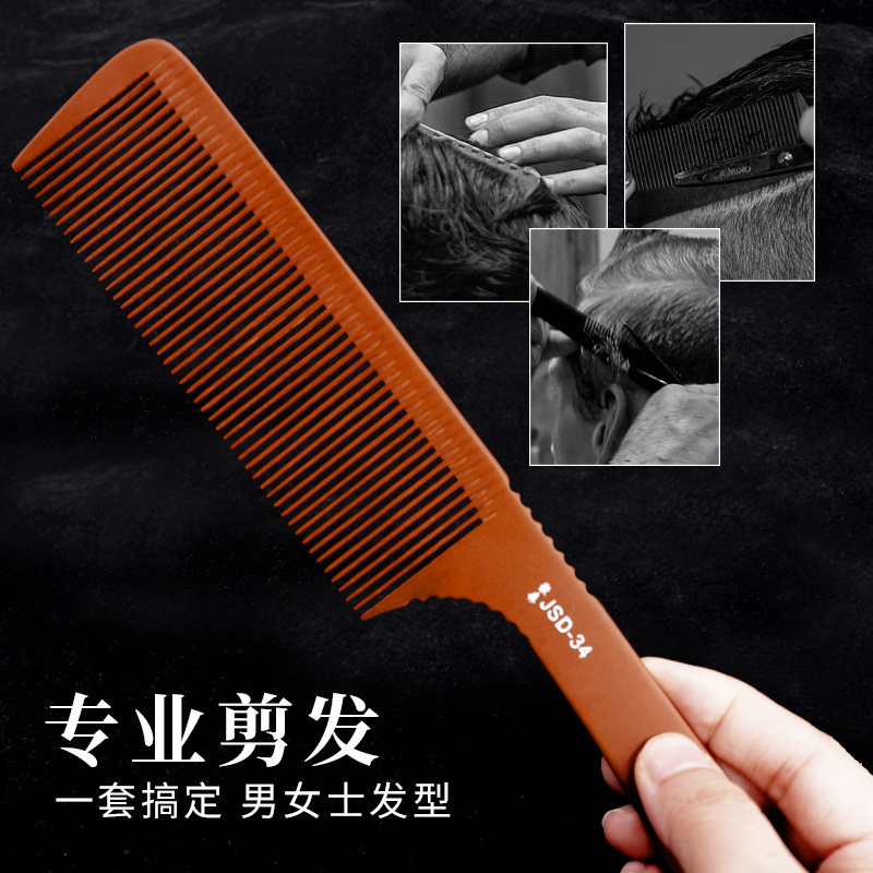 平头梳子发廊推边美发薄款男女士剪发梳理发店发型师专用电木梳子