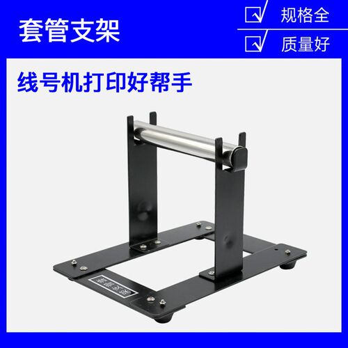 硕方线号机套管支架PVC号码管支撑架托盘梅花内齿管底座自转托架