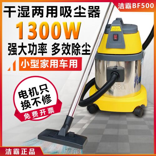 洁霸BF500吸尘吸水机小型强力超静音 家用商用干湿两用15L吸尘器