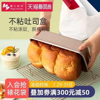 吐司模具长方形不粘450g土司盒面包模具烤箱烘焙家用磅蛋糕模具