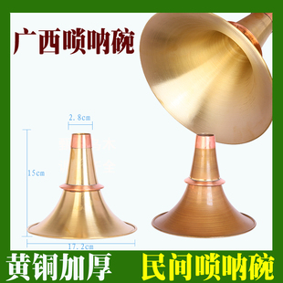 广西宝塔唢呐碗黄铜加厚碗宝塔碗民间不定调唢呐碗老式碗唢呐铜碗