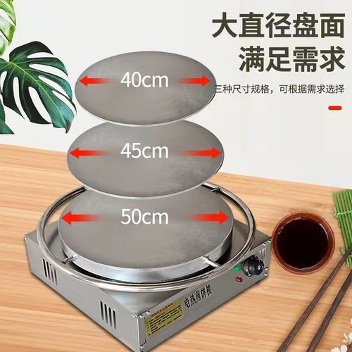 山东杂粮煎饼果子机器全自动家用恒温煎饼炉子摆摊商用电手抓饼鸡