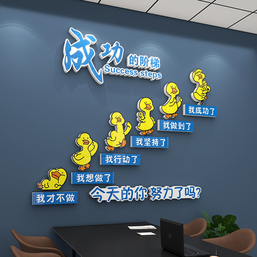 公司励志标语企业文化墙高级感办公室墙面装饰氛围布置成功的阶梯