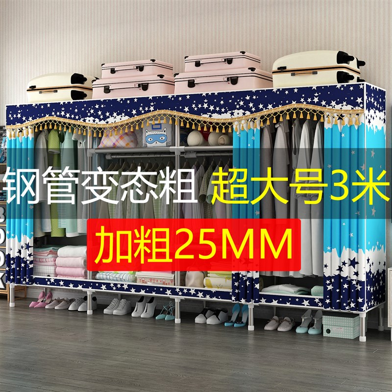 25mm超大号全钢架简易布衣柜钢管加粗加固加厚家用出租房结实耐用