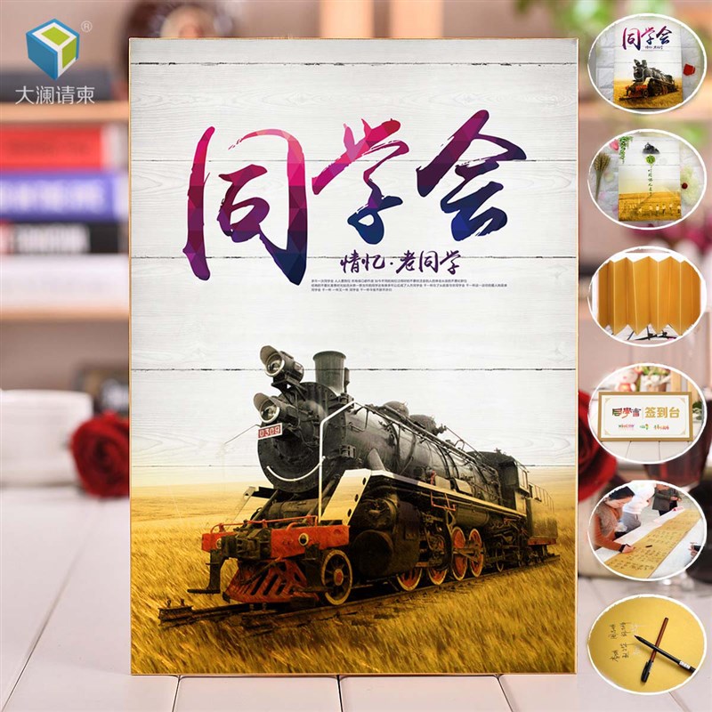 大澜同学聚会签到本签名册同学聚会签到薄题名录专用同学会签到本