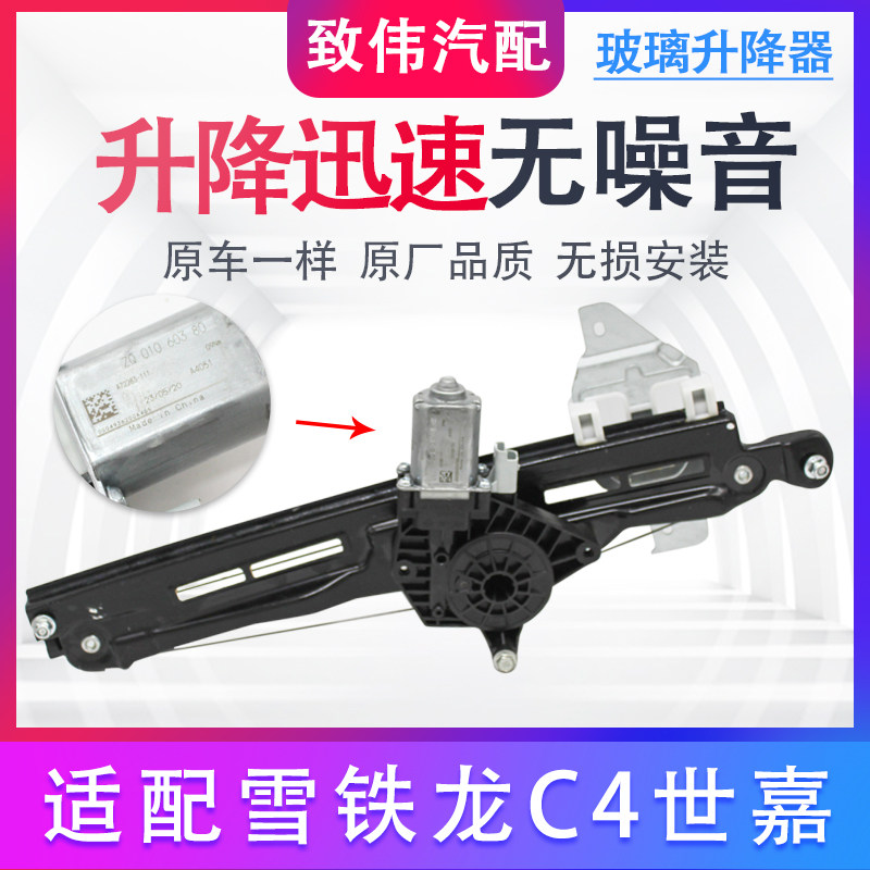 适配东风雪铁龙C4世嘉电动玻璃升降器架子汽车配件升降机支架总成