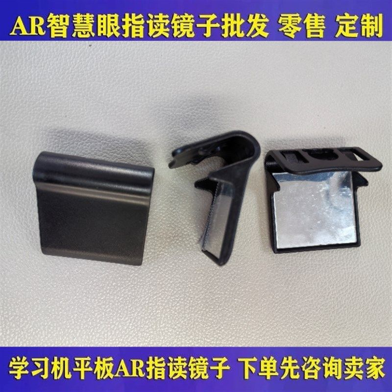 AR智慧眼智能学习机指读课本学习反光镜磁铁吸平板电脑家教机配件