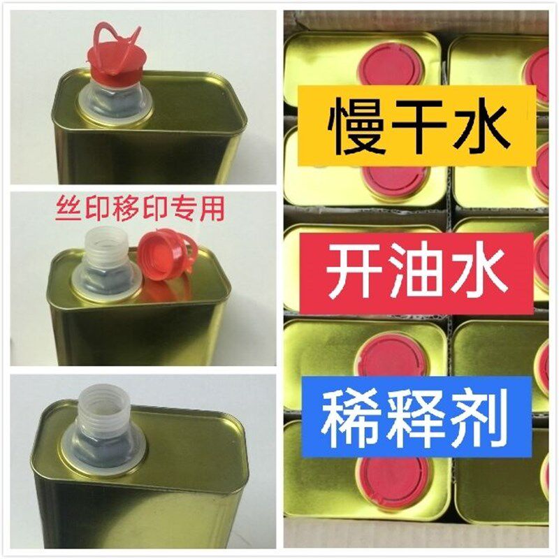 油墨稀释剂783慢干水718中干水719快干丝印洗网水PP处理水抹字水,办公设备/耗材/相关服务,塑料油墨,淘宝优惠券,粉丝福利购,淘宝优惠卷