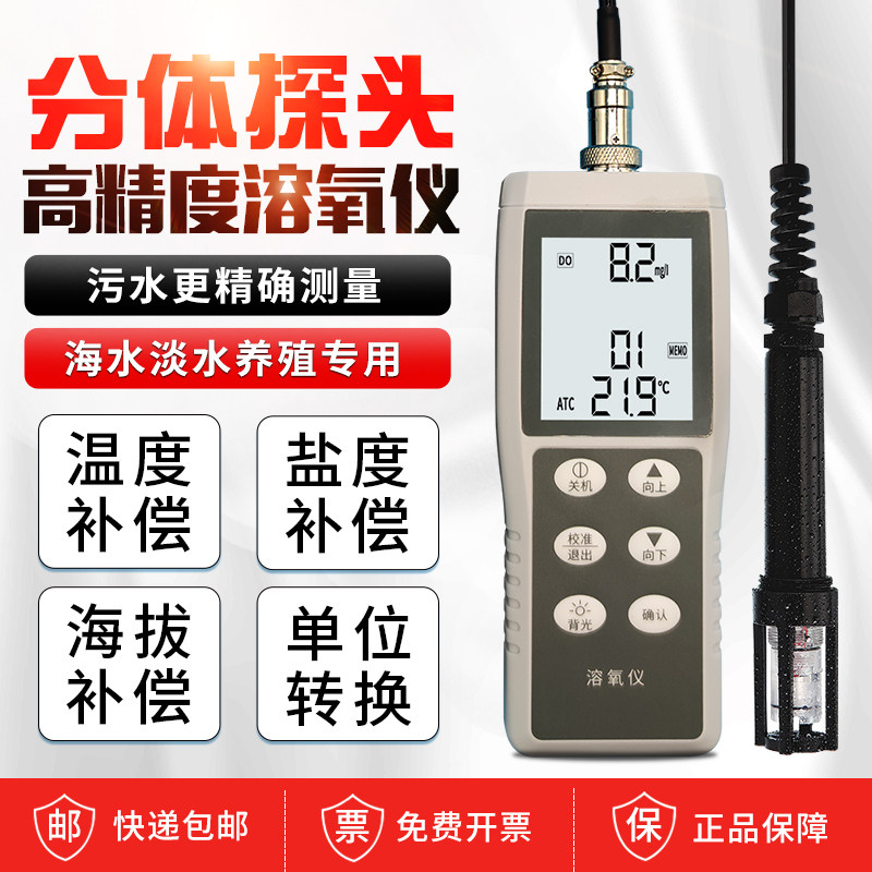 溶氧仪可携式溶解氧测定仪水质含氧检测仪鱼塘水产养殖污水监测仪