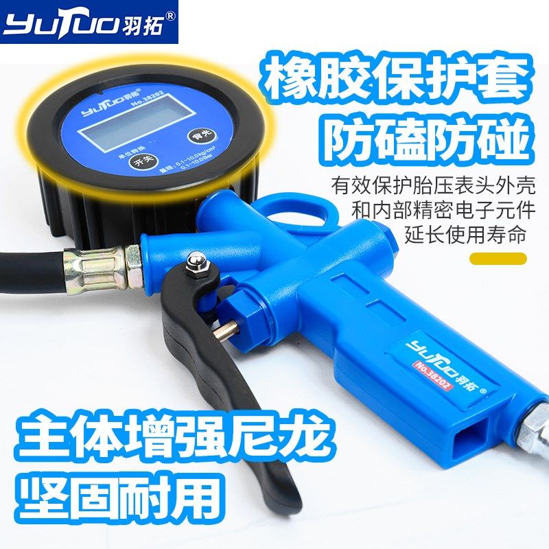 羽拓胎压表气压表高精度带充气头汽车轮胎测压监测器数显加气表