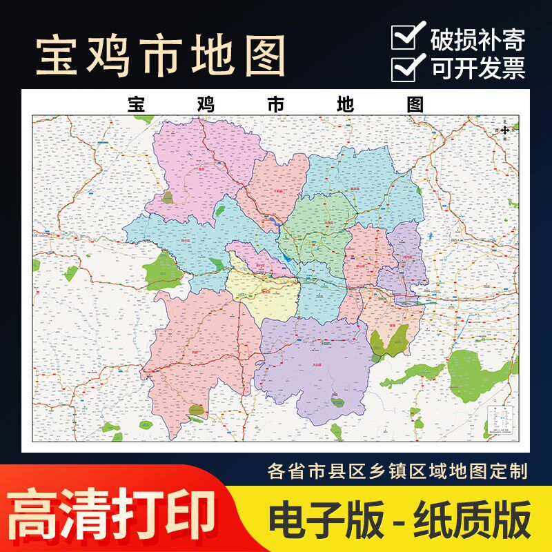 2025新款宝鸡市行政地图办公室挂图高清壁贴超大装饰画定制