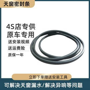 适配陆风X2X5X6X8天窗密封条车顶防漏水胶条天窗玻璃胶条专车专用