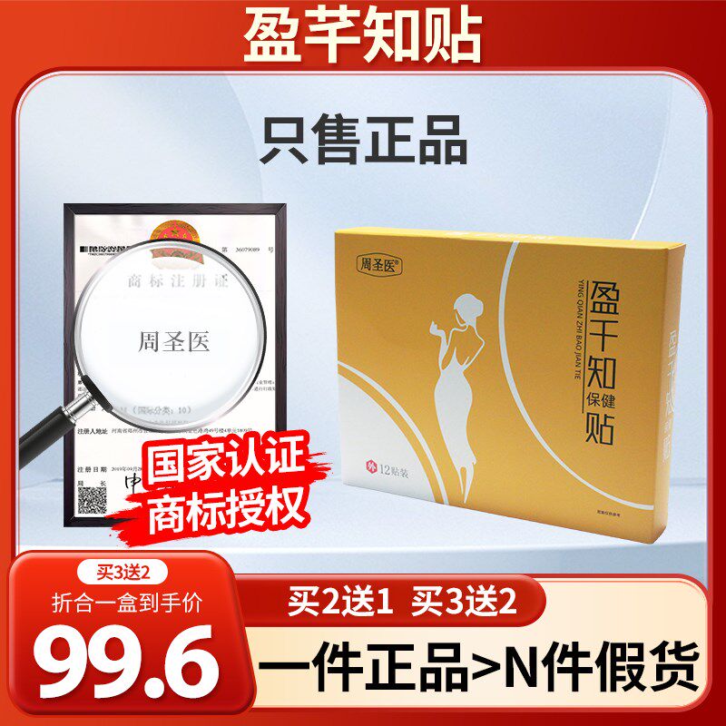 盈芊知贴 盈仟只贴盈千知贴盈芷盈千止滢仟枝帖楹迁之盈纤脂护腰