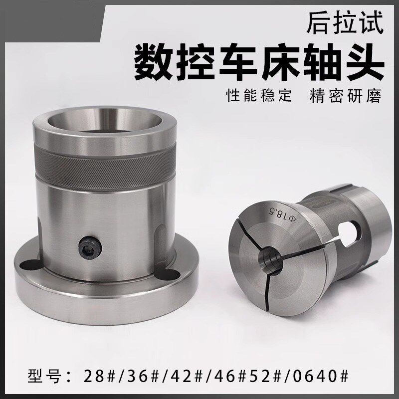 数控车床主轴夹头座套筒36机46机52机0640机型夹头法兰后拉式轴头