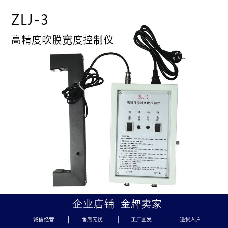 ZLJ-3自动高精度吹膜宽度控制仪非接触红外线智能吹膜机补风器