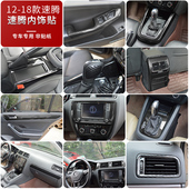 中控台手刹水杯面板车门拉手改装 速腾碳纤维内饰贴 18款 适用于12