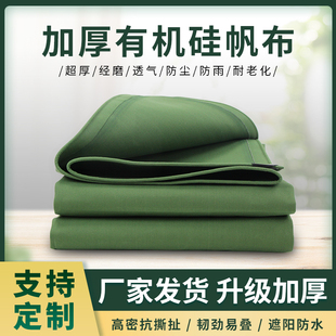 加厚防水布有机硅帆布货车篷布耐磨遮雨布油布苫布雨布防雨布蓬布