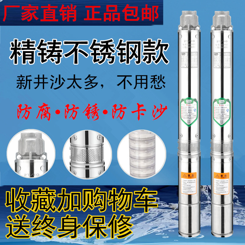 深井泵220v高扬程全不锈钢潜水泵家用抽水农用井水泵单相380v三相