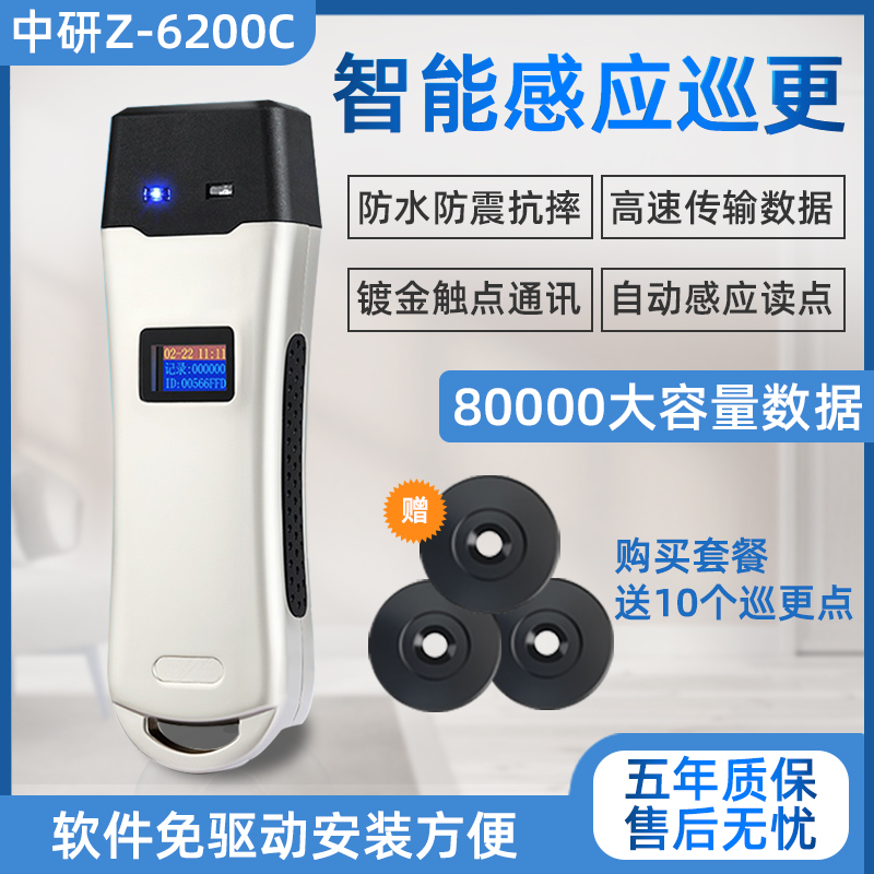 中研Z-6200C/D巡更棒电子巡更系统保安巡逻打点器巡更机巡检棒