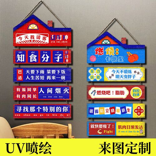 餐馆墙面装饰挂件饭店火锅烧烤店背景墙创意墙上搞笑标语挂画挂牌