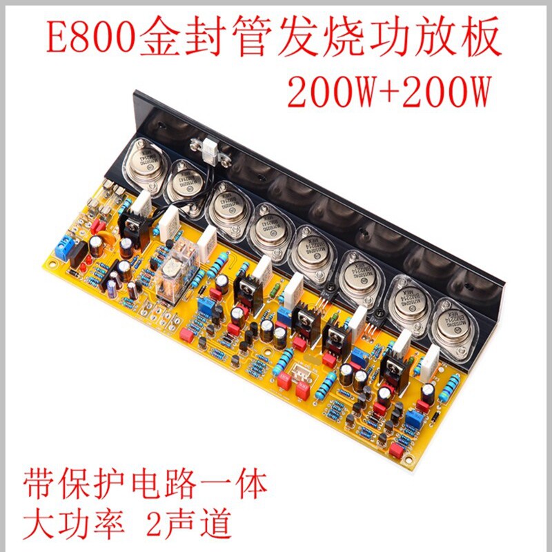 E800发烧纯后级功放板 HiFi可调甲类乙大功率 双声道带保护金封管