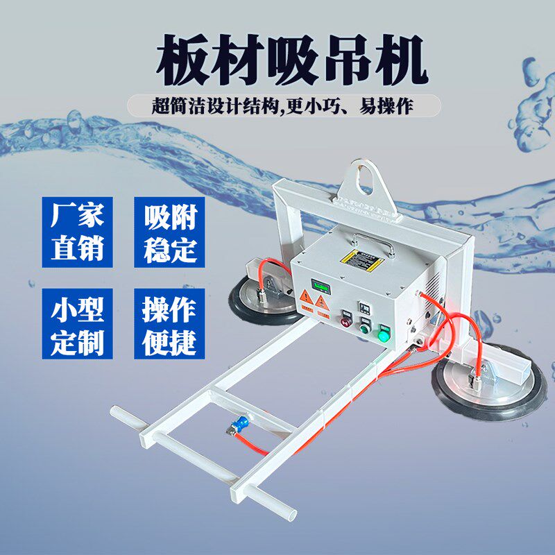 小型真空吸盘吊具铁板铝合金大理石板不锈钢板材吸吊机起重提升机