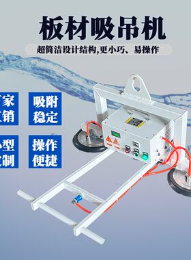 小型真空吸盘吊具铁板铝合金大理石板不锈钢板材吸吊机起重提升机