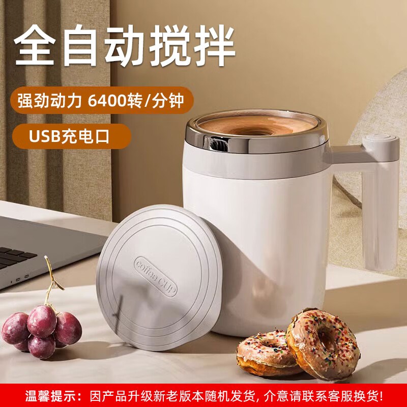 自动搅拌杯咖啡杯电动搅拌杯子充电懒人磁力旋转杯送礼