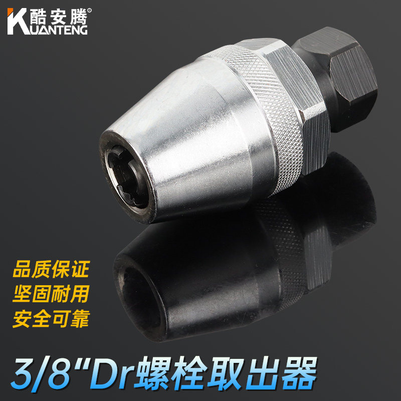 螺栓螺杆取出器生锈滑牙断头光杆螺丝拆卸汽修工具多功能万用套筒