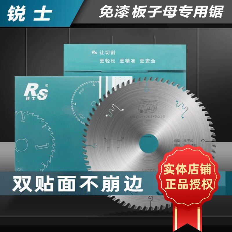 锐士豪泰工业级子母锯梯平齿锯片4/5/6寸/7寸8寸生态板免漆板锯片
