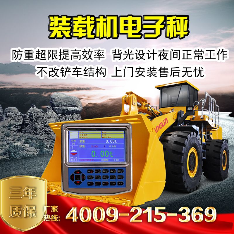 铲车电子秤电子磅高精度装载机称重计量计重磅防超载全国包安装