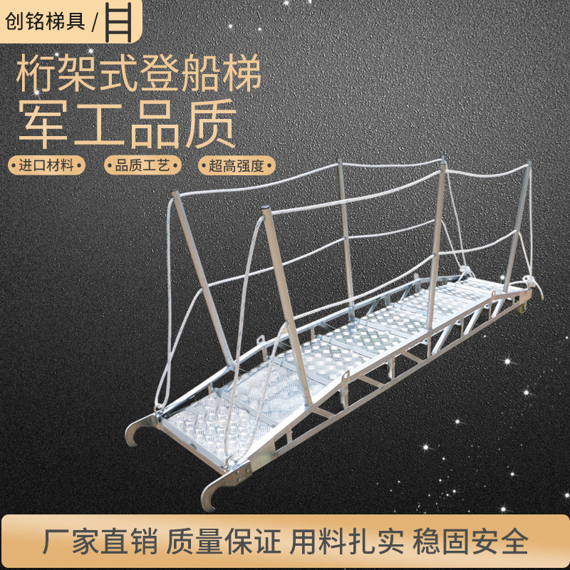 桁架式登船梯铝合金登船梯 铝质跳板 码头梯 岸梯 舷梯