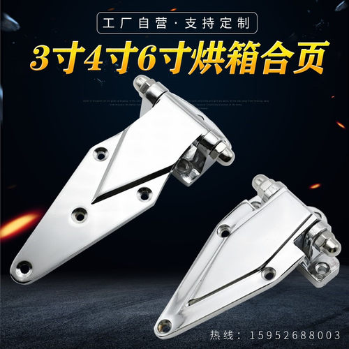 烘箱合页 冷库门铰链 烤箱铰链 工业合页 冷柜门铰链 6寸不锈钢