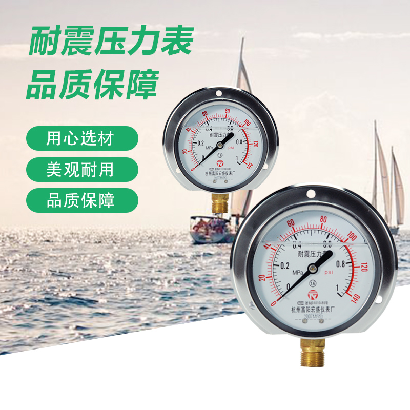 宏盛船用不锈钢耐震真空表径向带后边精准压力表YN-100T充油压表