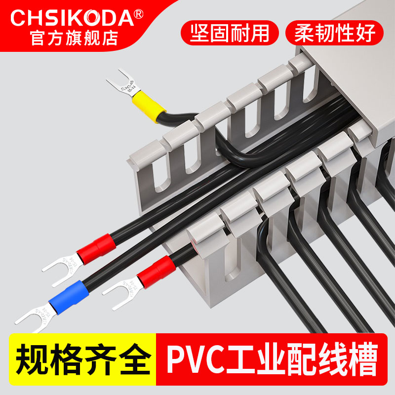 PVC线槽电线电箱布线灰色工业阻燃配线槽明装配电箱控制柜走齿形