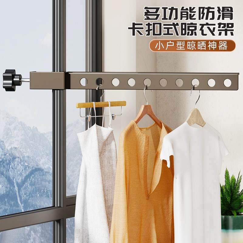 多功能窗户卡扣式晾衣架小户型窗台晒衣窗框防滑固定式晾衣杆