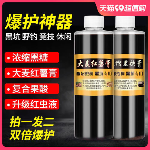 果酸大麦红薯膏黑糖膏红虫液钓鱼鱼饵添加剂野钓鲫鱼鲤鱼专用诱鱼