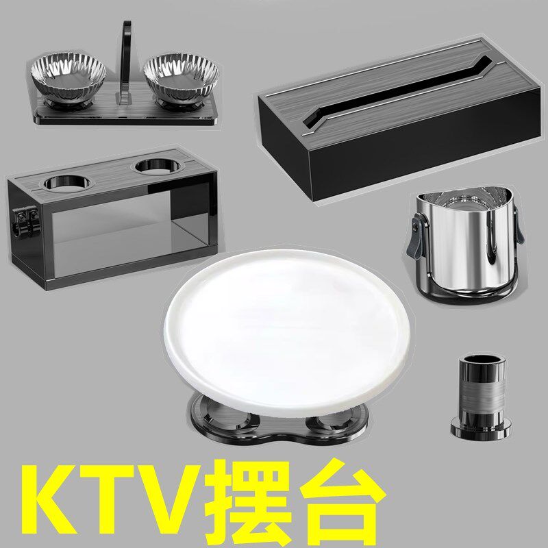 高端KTV摆件不锈钢桌面拉丝摆台全套话筒架酒吧商K包厢果盘烟灰缸