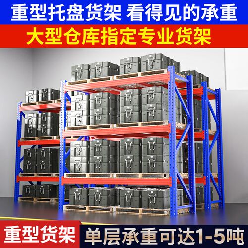 重型货架大型库房仓库模具架仓储板材托盘加厚架承重多层置物铁架